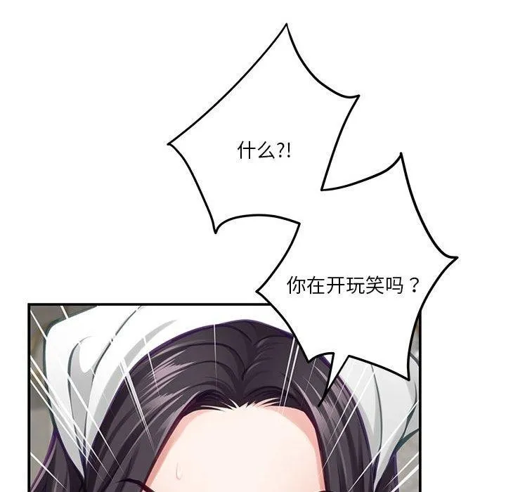 极乐之神 第35話 第149页