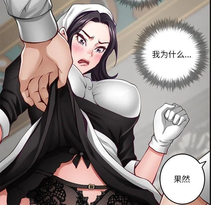 极乐之神 第35話 第178页