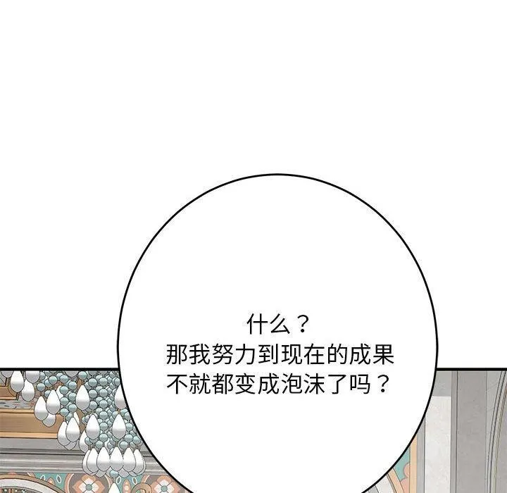 极乐之神 第35話 第56页