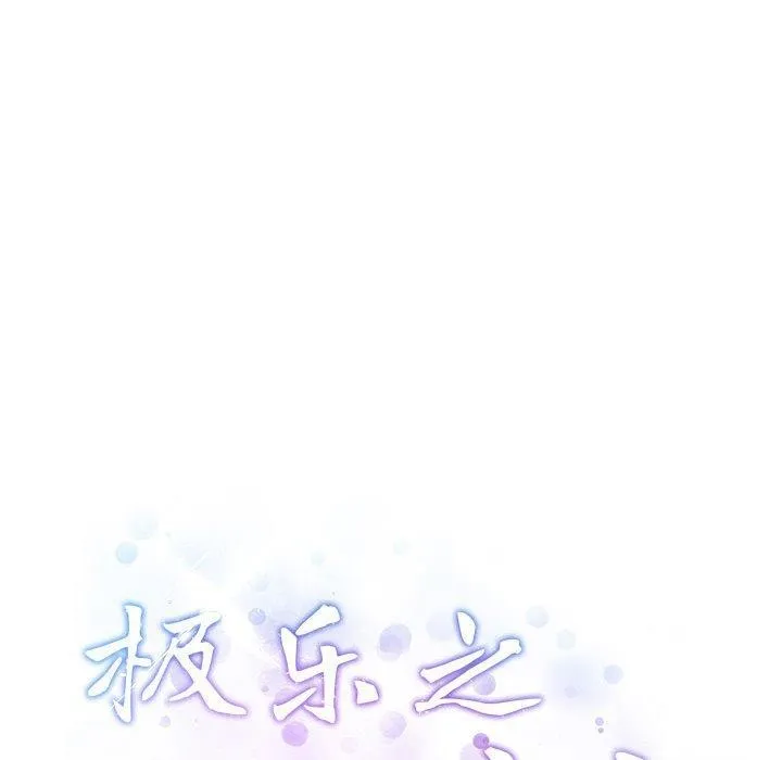 极乐之神 第35話 第78页