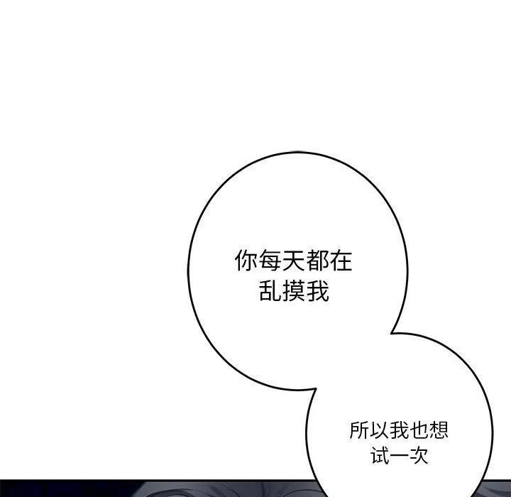 极乐之神 第35話 第113页