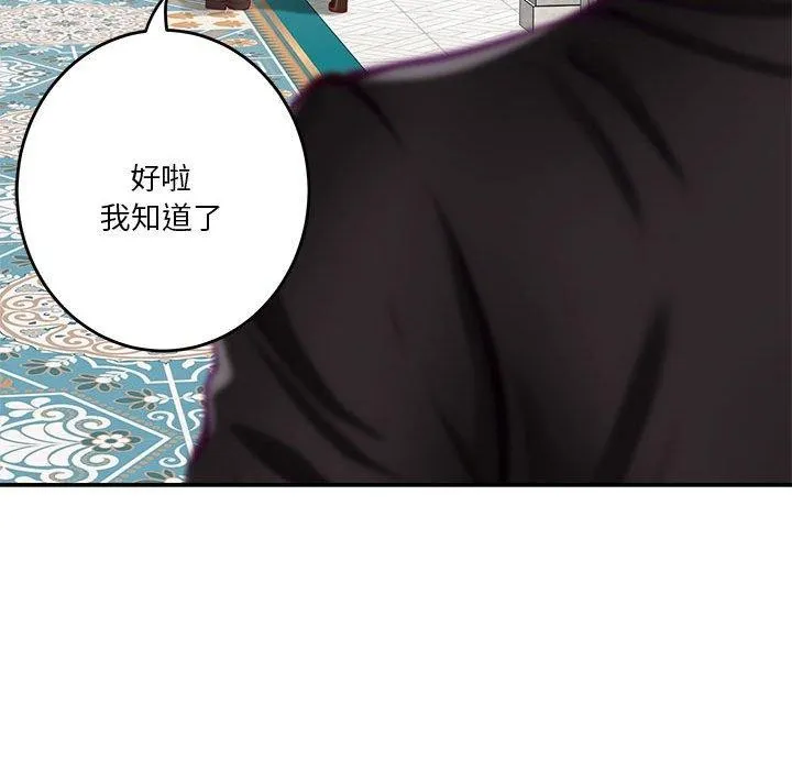 极乐之神 第35話 第58页