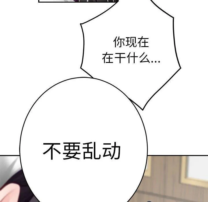 极乐之神 第35話 第174页