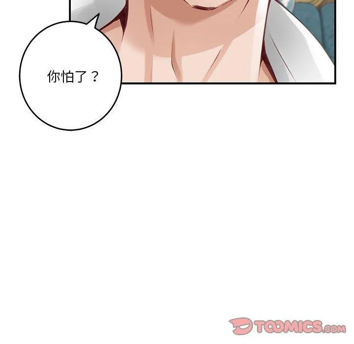 极乐之神 第35話 第148页