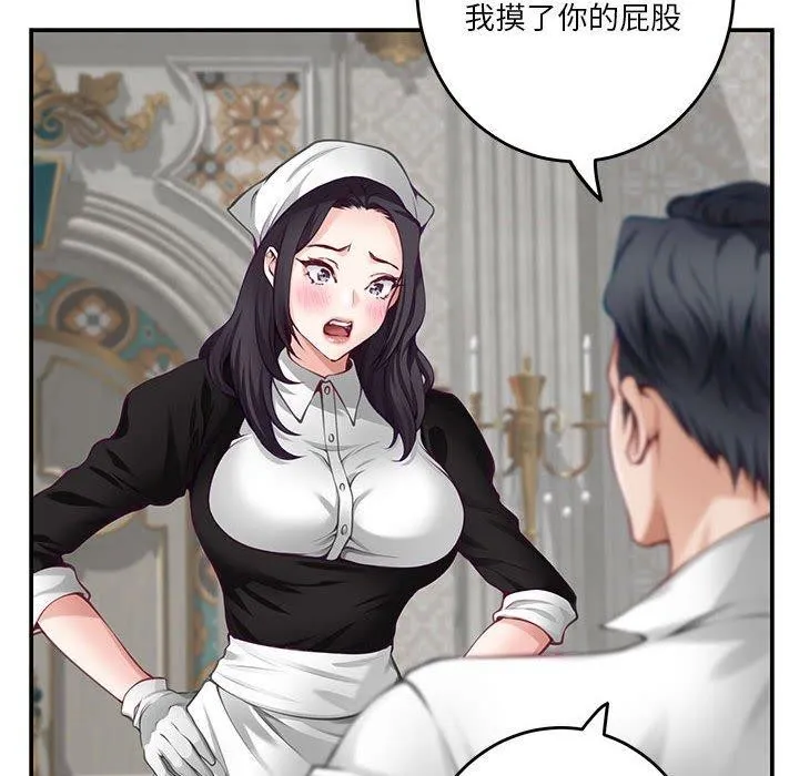 极乐之神 第35話 第156页