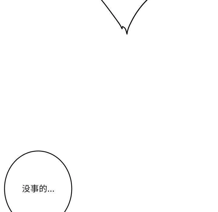极乐之神 第21話 第119页