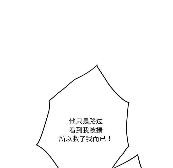 极乐之神 第21話 第50页