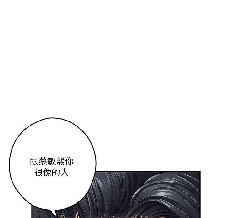 极乐之神 第21話 第34页