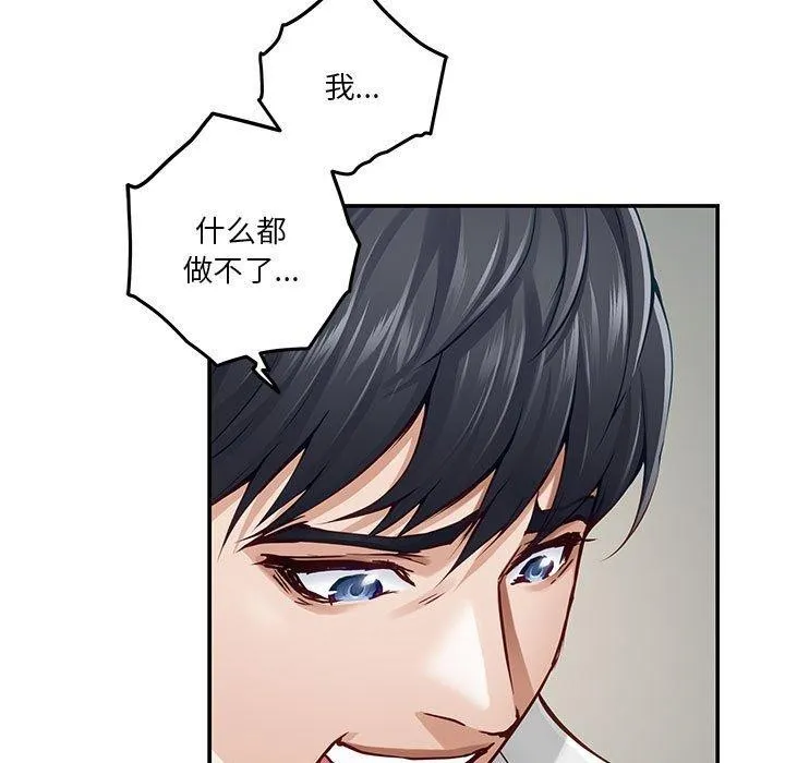 极乐之神 第21話 第110页
