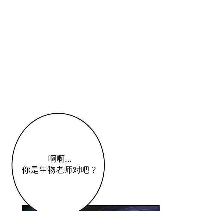 极乐之神 第21話 第177页