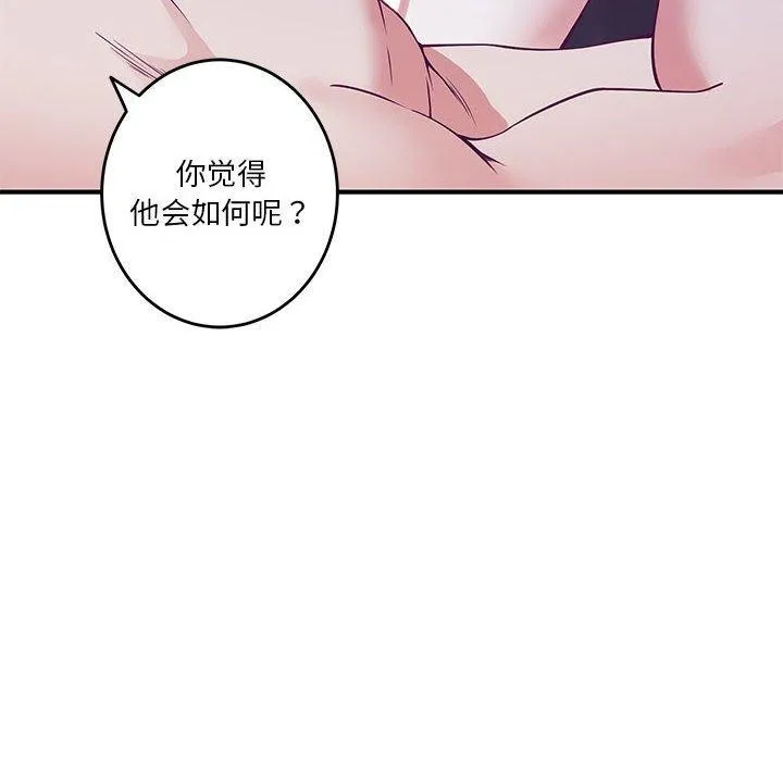 极乐之神 第21話 第170页