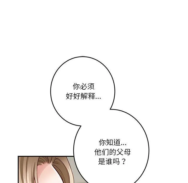 极乐之神 第21話 第83页