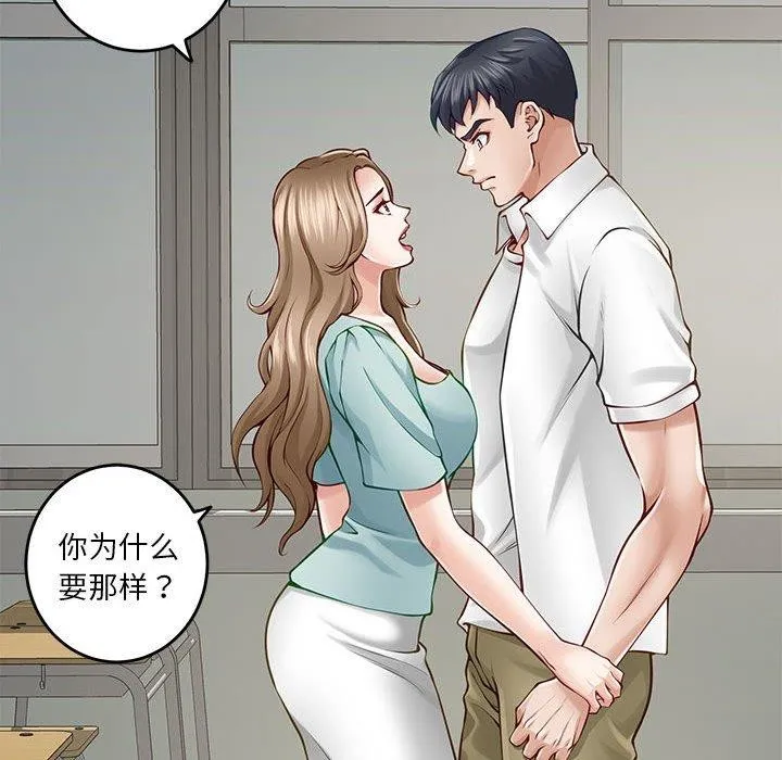 极乐之神 第21話 第92页