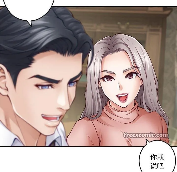 极乐之神 第21話 第15页