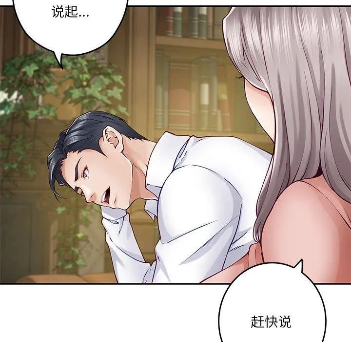 极乐之神 第21話 第17页