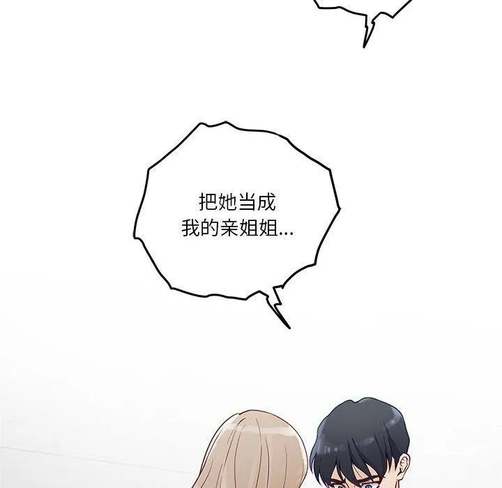 极乐之神 第21話 第113页