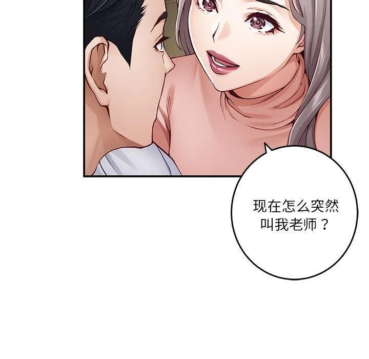 极乐之神 第21話 第33页