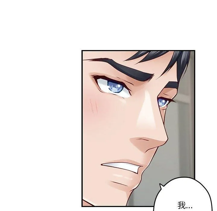 极乐之神 第21話 第99页