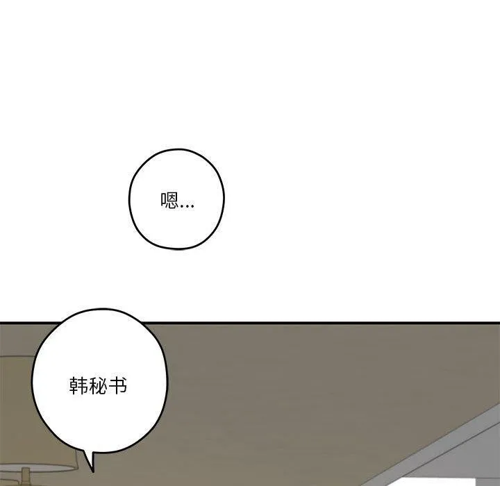 极乐之神 第21話 第141页