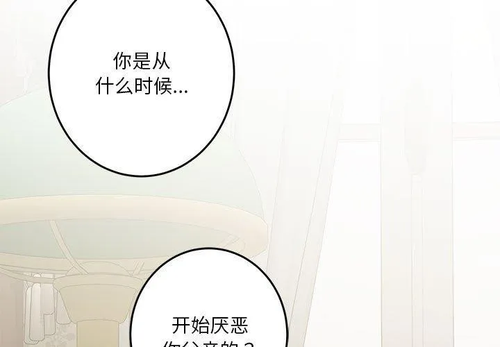 极乐之神 第21話 第3页