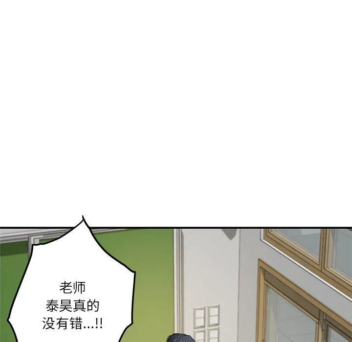 极乐之神 第21話 第53页