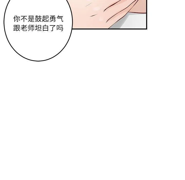 极乐之神 第21話 第129页