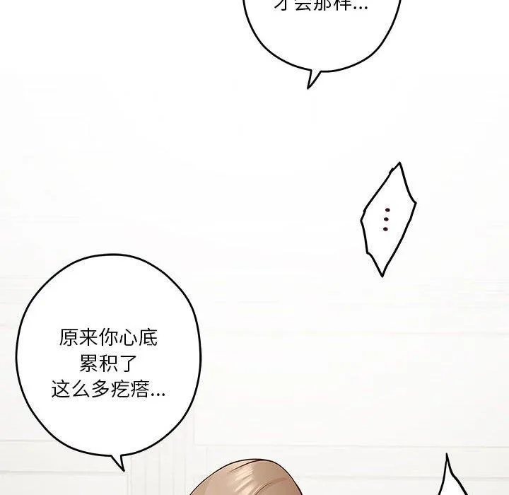 极乐之神 第21話 第123页