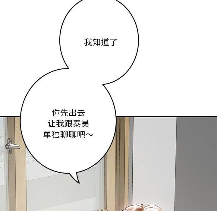 极乐之神 第21話 第56页