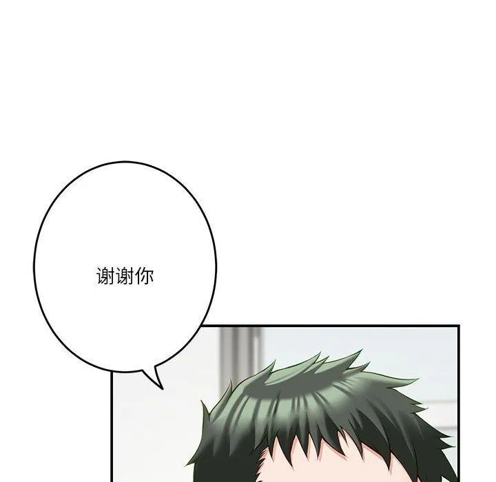 极乐之神 第21話 第66页