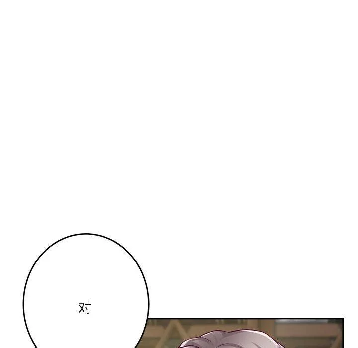 极乐之神 第21話 第12页