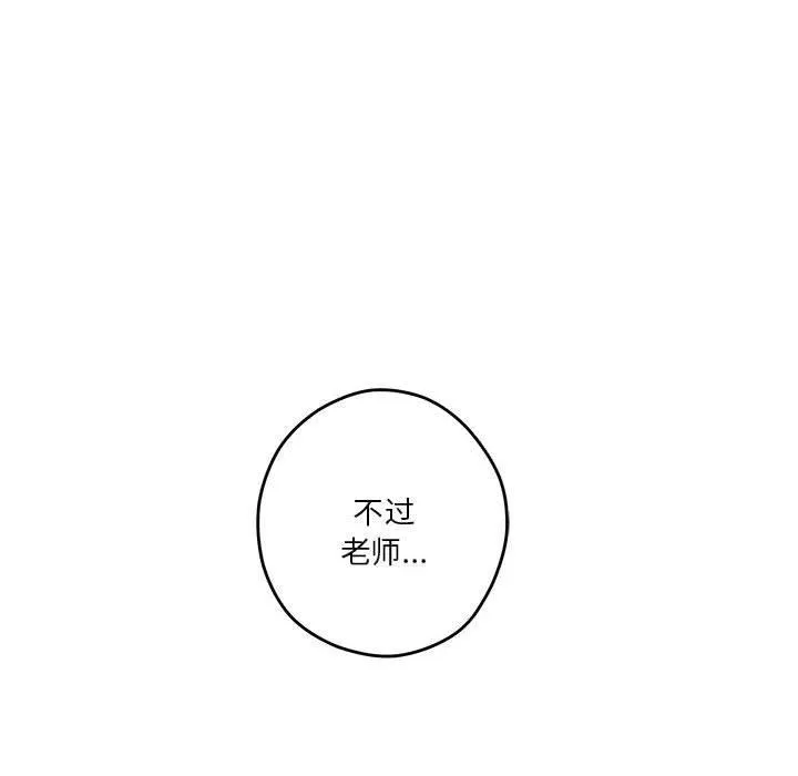 极乐之神 第21話 第166页
