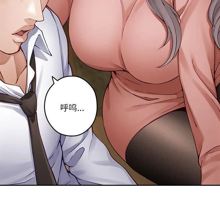 极乐之神 第21話 第28页