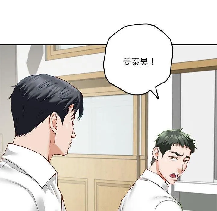 极乐之神 第21話 第64页