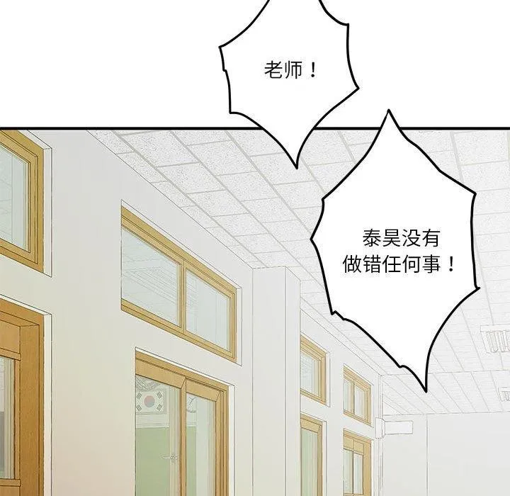 极乐之神 第21話 第48页