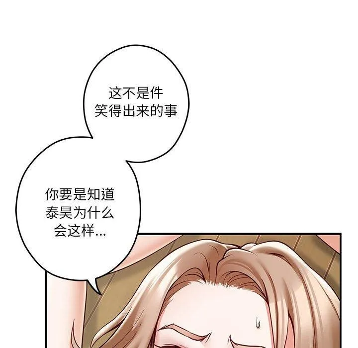 极乐之神 第21話 第156页