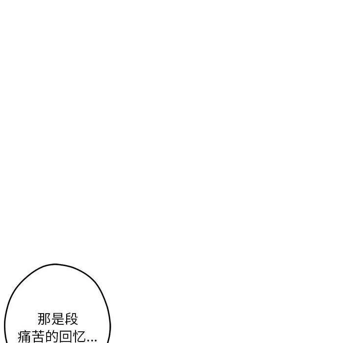 极乐之神 第21話 第14页