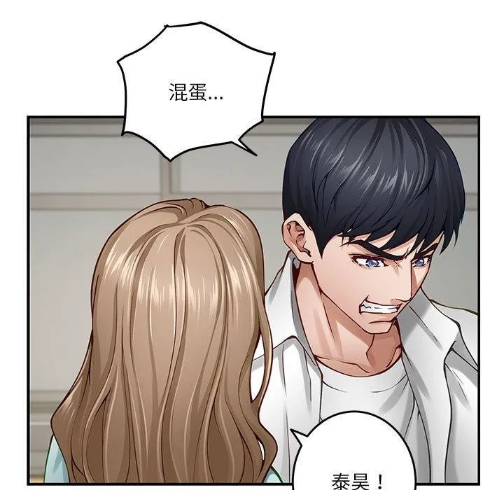 极乐之神 第21話 第108页
