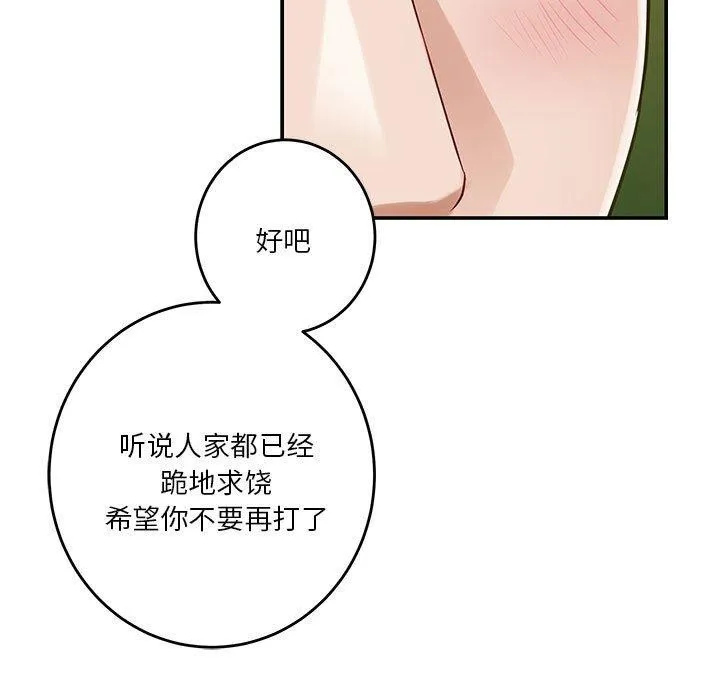 极乐之神 第21話 第78页