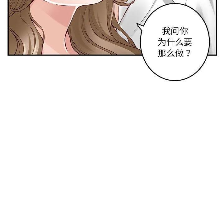 极乐之神 第21話 第98页