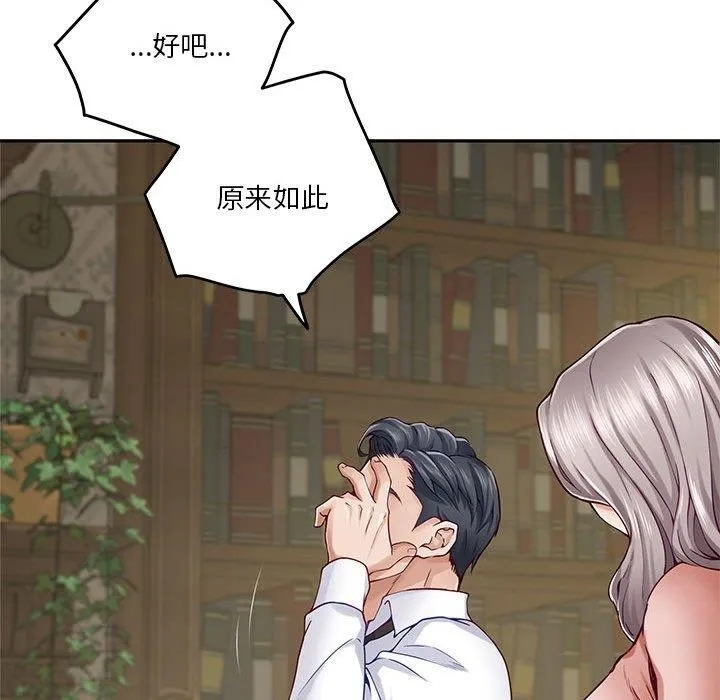极乐之神 第21話 第24页