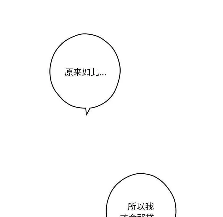 极乐之神 第21話 第122页