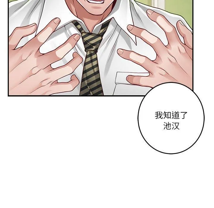 极乐之神 第21話 第52页