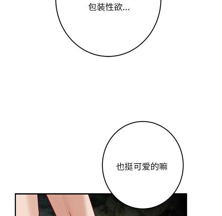 极乐之神 第21話 第184页
