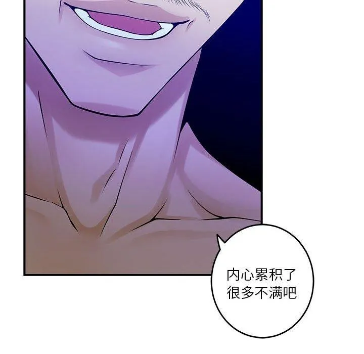 极乐之神 第21話 第159页