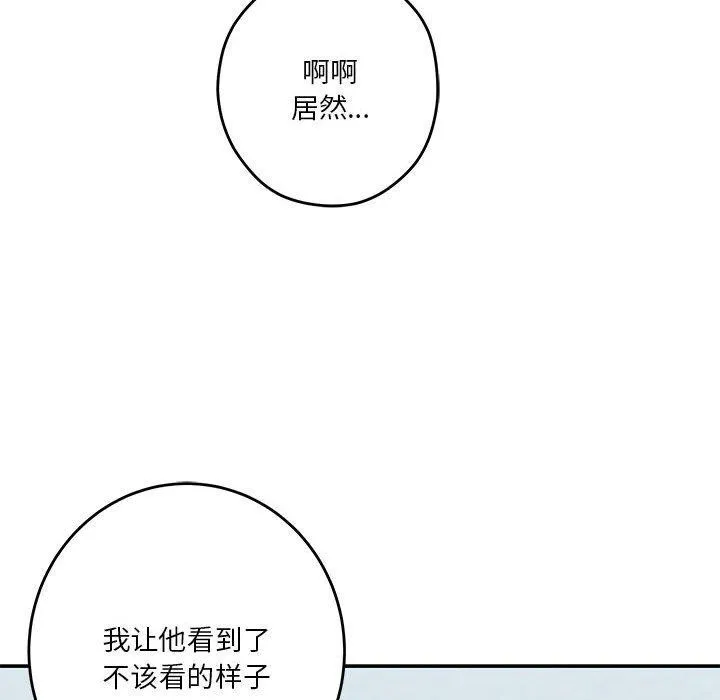 极乐之神 第21話 第163页
