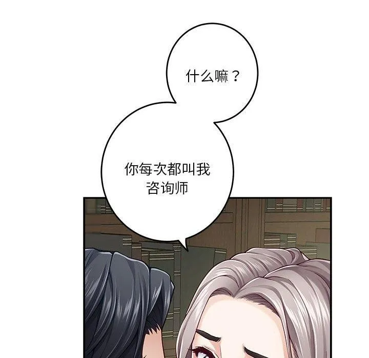 极乐之神 第21話 第32页