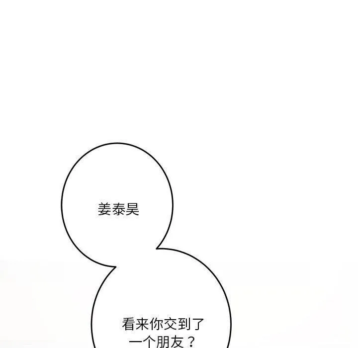 极乐之神 第21話 第71页