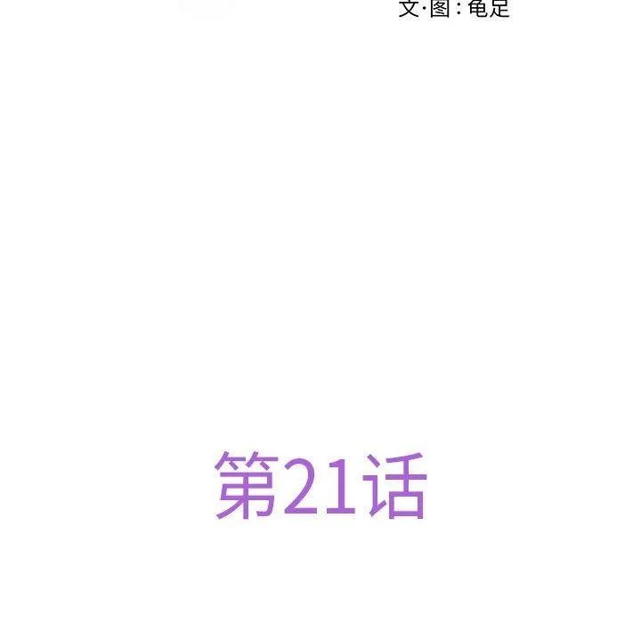 极乐之神 第21話 第42页