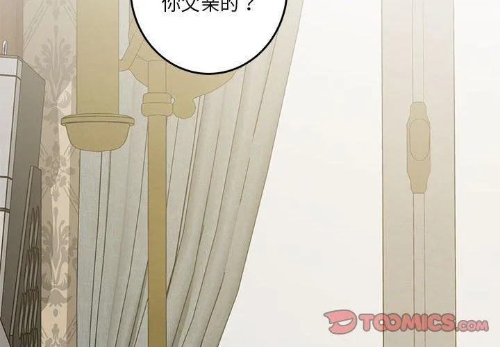 极乐之神 第21話 第4页