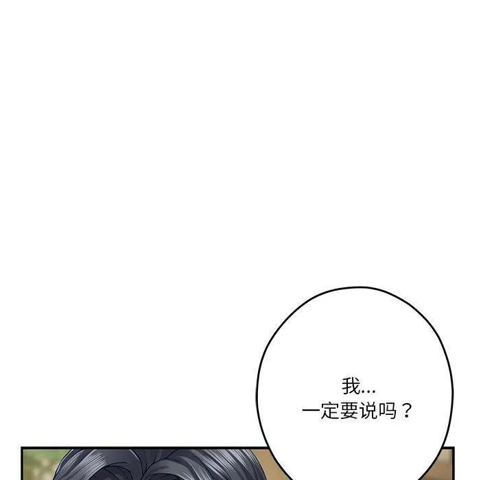 极乐之神 第21話 第10页